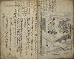 伊勢物語　揃