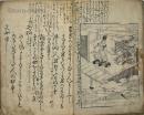 伊勢物語　揃