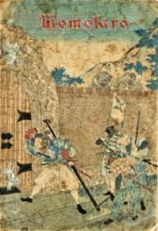 (英)平紙本　桃太郎