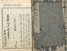 大和物語抄  揃