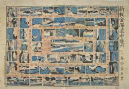 新板金沢道中双六