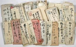 北海道松前郡福山　松本家来簡