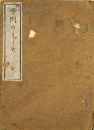 学問のすすめ　再版