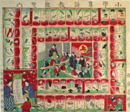 小学単語教授双六
