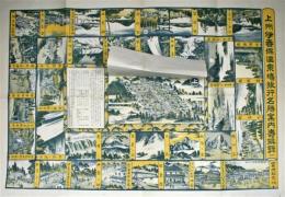 上州伊香保温泉場旅行名勝案内寿娯録