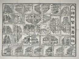 小諸町繁栄寿娯録