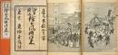 江戸府内絵本風俗往来  揃