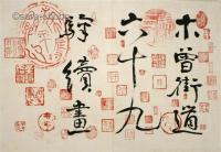 木曽街道六十九次画帖