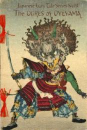 [英]チリメン本　大江山