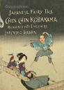 (英)チリメン本　ちんちん小袴