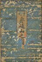 甲州身延山久遠寺惣絵図