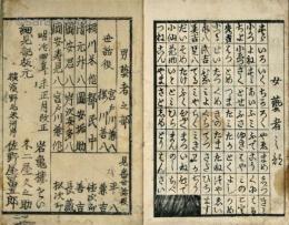 横浜吉原細見記