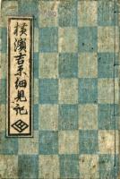 横浜吉原細見記