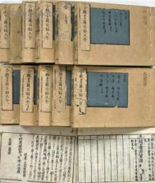 合類書籍目録大全  揃