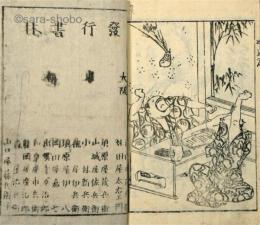 都々一はうた節用集