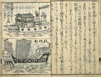 新板琉球人行列記