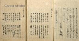 四方の留粕　揃