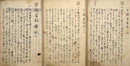 古諺要集　別名古諺記