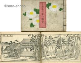 京都名所案内図会　揃