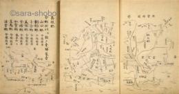 出雲風土記解　揃