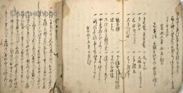 備藩典録　有斐録