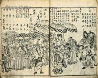 山王御祭礼番附