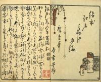 絵本江戸土産　五編