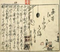 絵本江戸土産　六編