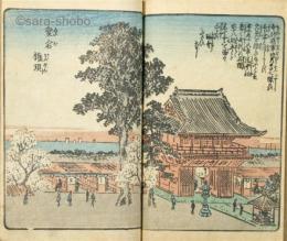 絵本江戸土産　三編