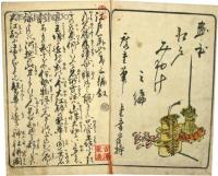 絵本江戸土産　三編