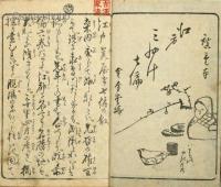 絵本江戸土産　七編