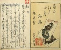 絵本江戸土産　初編