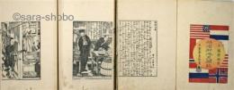 横浜開港見聞誌　二篇共揃