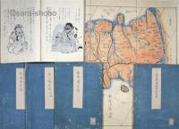 三国通覧図説　揃