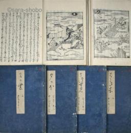 絵入　源氏物語  揃