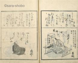 尾張当世　俳諧満寿鏡