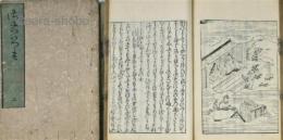 狭衣物語　目録・下紐・系図共揃