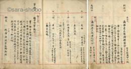 御法号寄（津軽家系図）