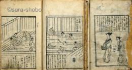 滑稽有馬紀行  揃