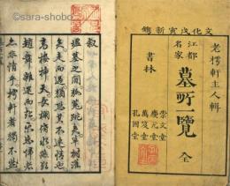 江戸名家墓所一覧