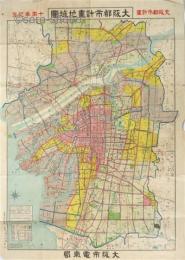 大阪都市計画十周年記念　大阪都市計画地域図