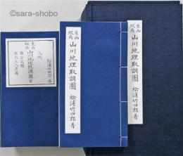 東西蝦夷山川地理取調図　揃