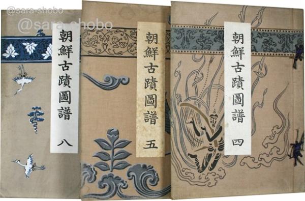 朝鮮古美術写真集」 1冊｜朝鮮本 和本 古典籍 考古学 戦前 - 和書