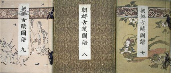 朝鮮古蹟図譜 揃(朝鮮総督府蔵版 大塚巧芸社) / 古本、中古本、古書籍