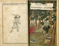 ロシア語版　日本昔噺　十種