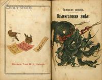 ロシア語版　日本昔噺　十種