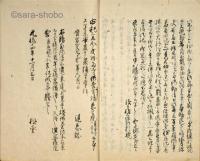 塔供養部類記　東寺塔供養記