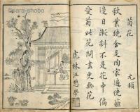 唐詩七言画譜（八種画譜）