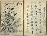草本花詩譜（八種画譜）