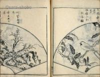 名公扇譜（八種画譜）